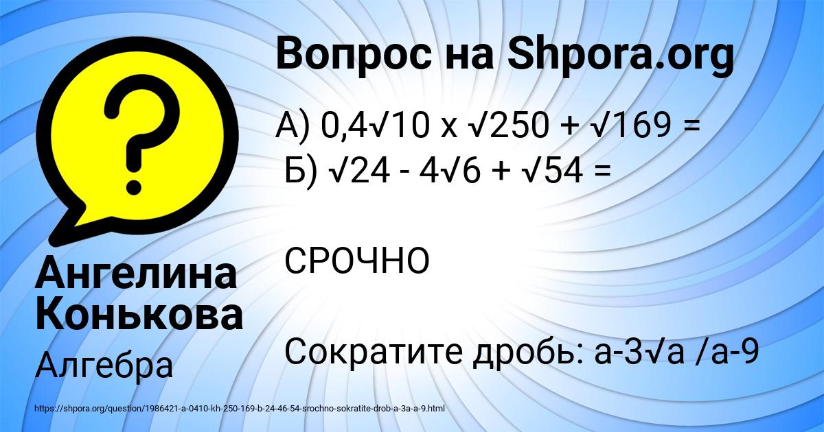 Картинка с текстом вопроса от пользователя Ангелина Конькова
