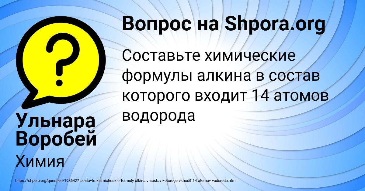 Картинка с текстом вопроса от пользователя Ульнара Воробей