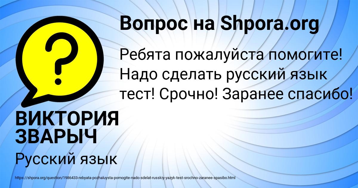 Картинка с текстом вопроса от пользователя ВИКТОРИЯ ЗВАРЫЧ