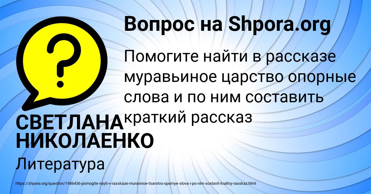 Картинка с текстом вопроса от пользователя СВЕТЛАНА НИКОЛАЕНКО
