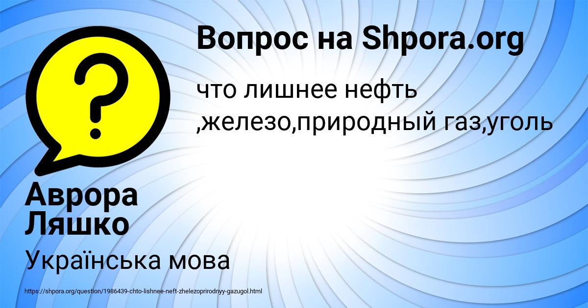 Картинка с текстом вопроса от пользователя Аврора Ляшко