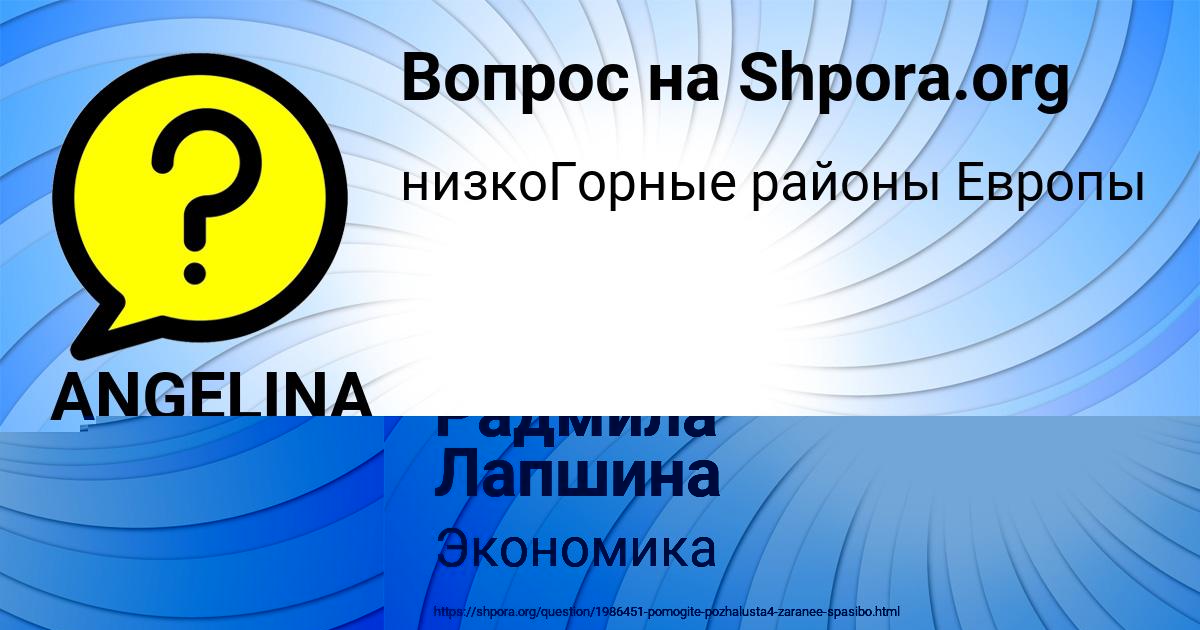 Картинка с текстом вопроса от пользователя Радмила Лапшина