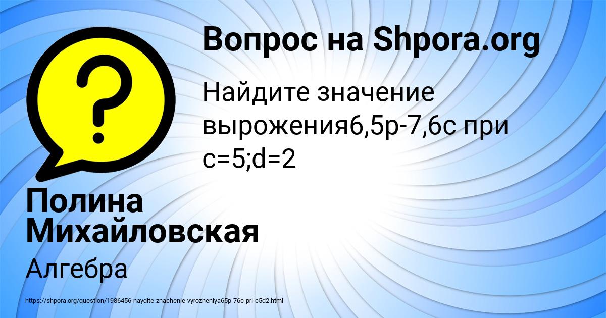 Картинка с текстом вопроса от пользователя Полина Михайловская