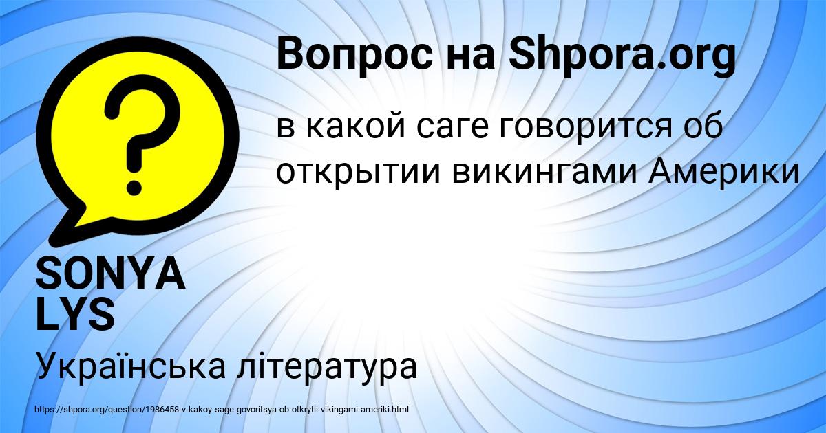 Картинка с текстом вопроса от пользователя SONYA LYS