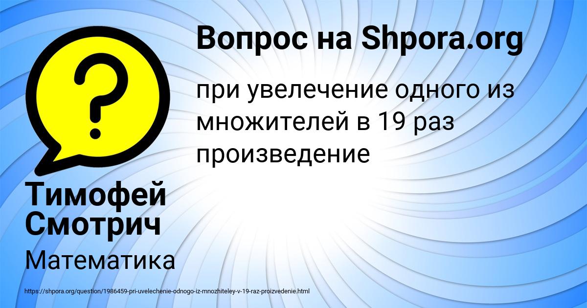 Картинка с текстом вопроса от пользователя Тимофей Смотрич