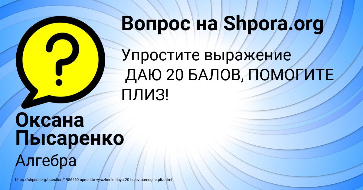 Картинка с текстом вопроса от пользователя Оксана Пысаренко
