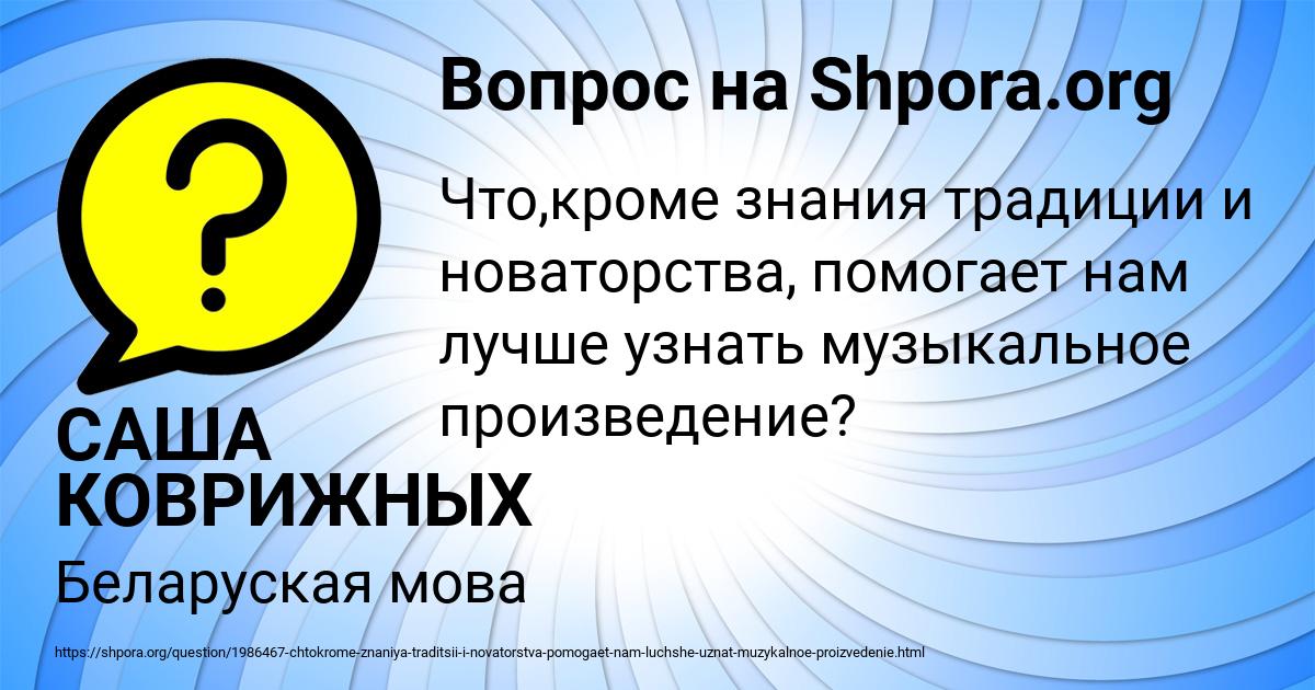 Картинка с текстом вопроса от пользователя САША КОВРИЖНЫХ