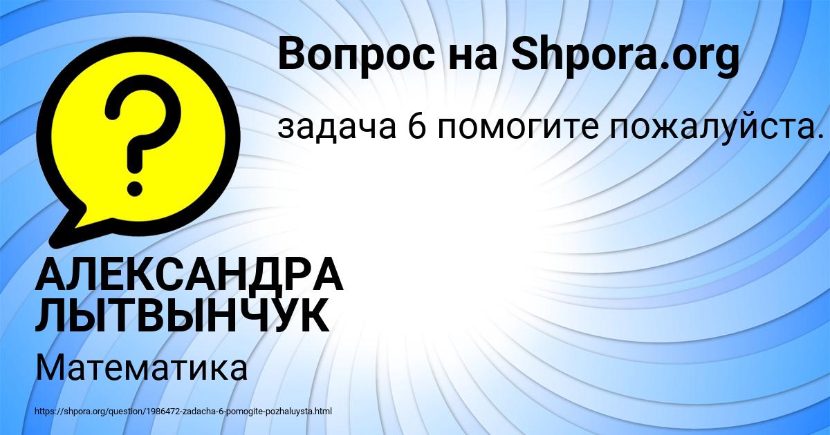 Картинка с текстом вопроса от пользователя АЛЕКСАНДРА ЛЫТВЫНЧУК