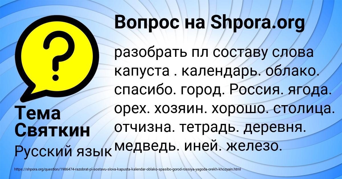 Картинка с текстом вопроса от пользователя Тема Святкин