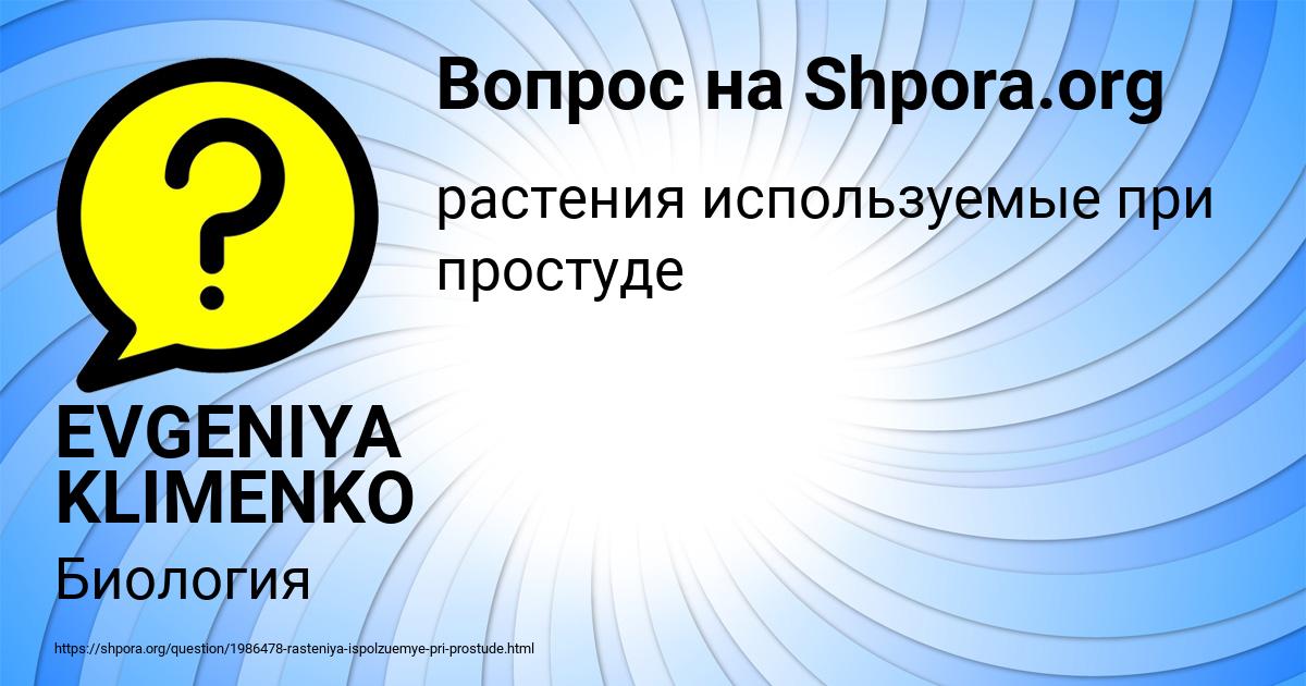 Картинка с текстом вопроса от пользователя EVGENIYA KLIMENKO