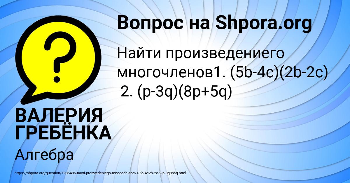 Картинка с текстом вопроса от пользователя ВАЛЕРИЯ ГРЕБЁНКА