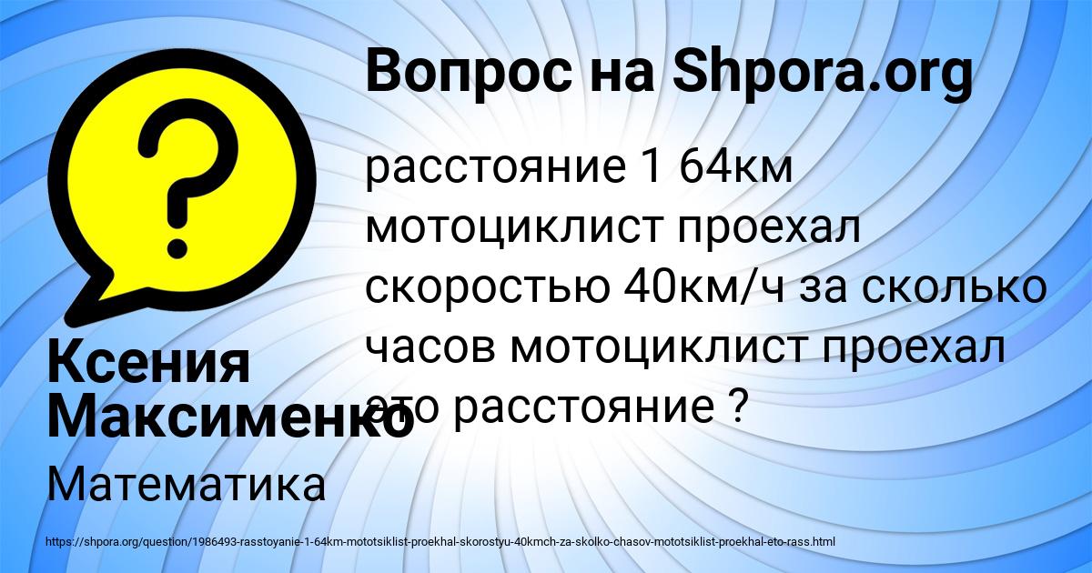 Картинка с текстом вопроса от пользователя Ксения Максименко