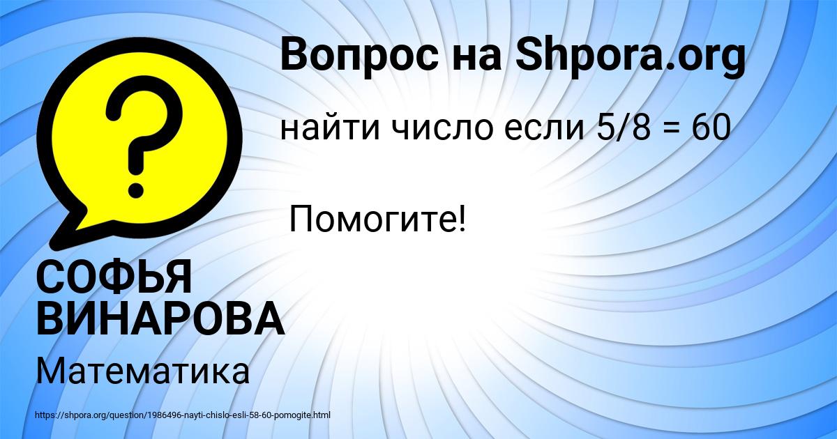 Картинка с текстом вопроса от пользователя СОФЬЯ ВИНАРОВА