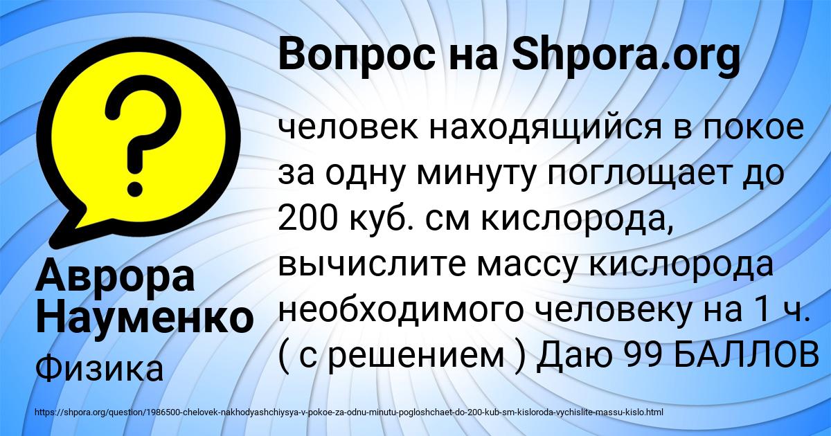 Картинка с текстом вопроса от пользователя Аврора Науменко