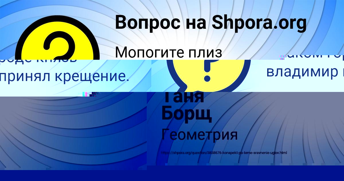 Картинка с текстом вопроса от пользователя Ksyusha Soldatenko