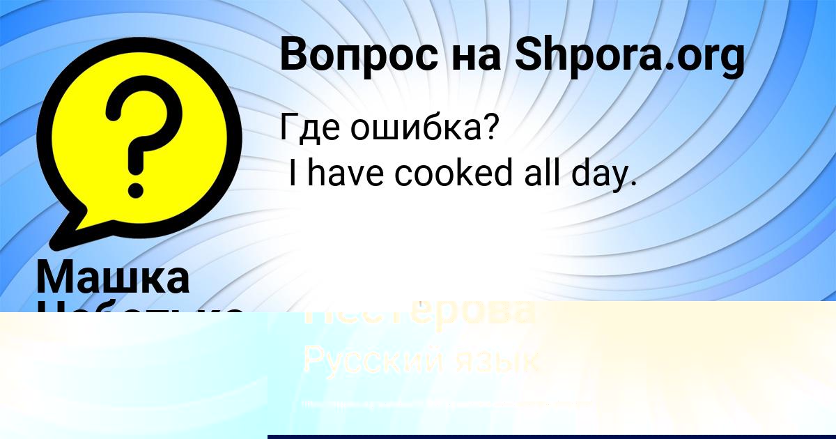 Картинка с текстом вопроса от пользователя Машка Чеботько