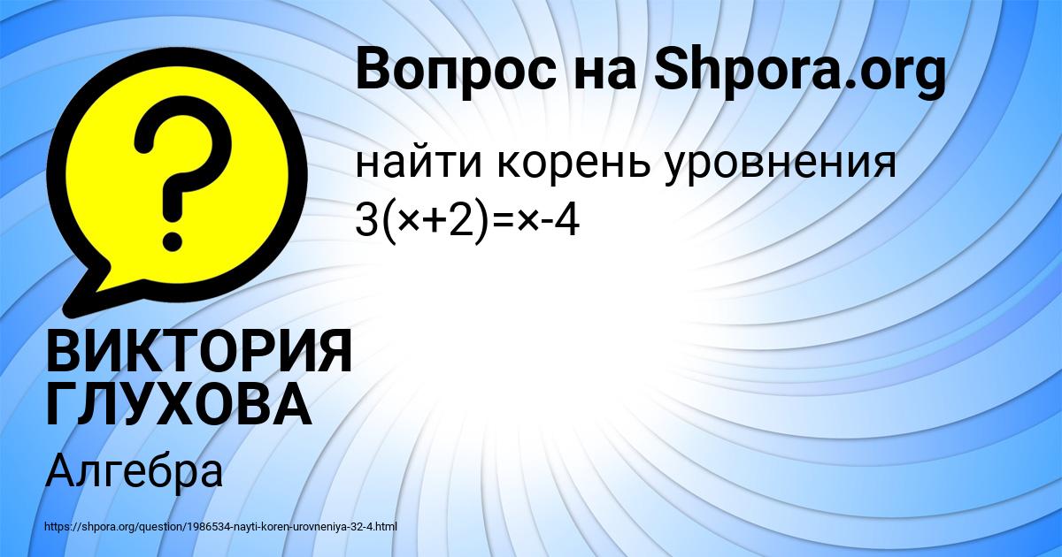 Картинка с текстом вопроса от пользователя ВИКТОРИЯ ГЛУХОВА
