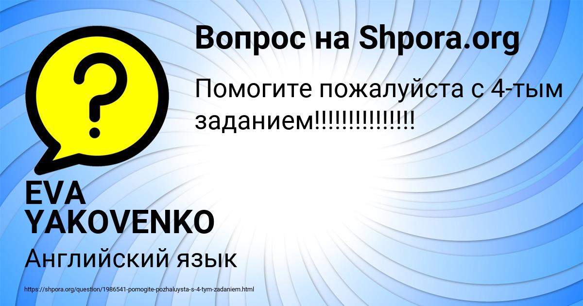 Картинка с текстом вопроса от пользователя EVA YAKOVENKO
