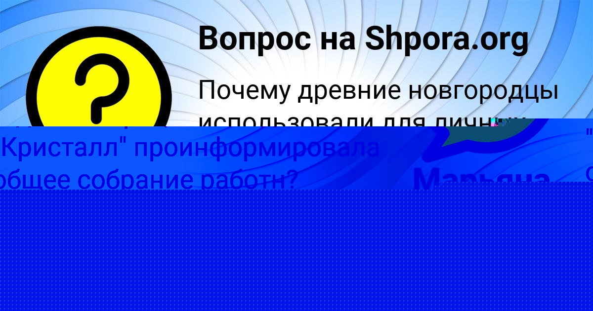Картинка с текстом вопроса от пользователя Румия Видяева