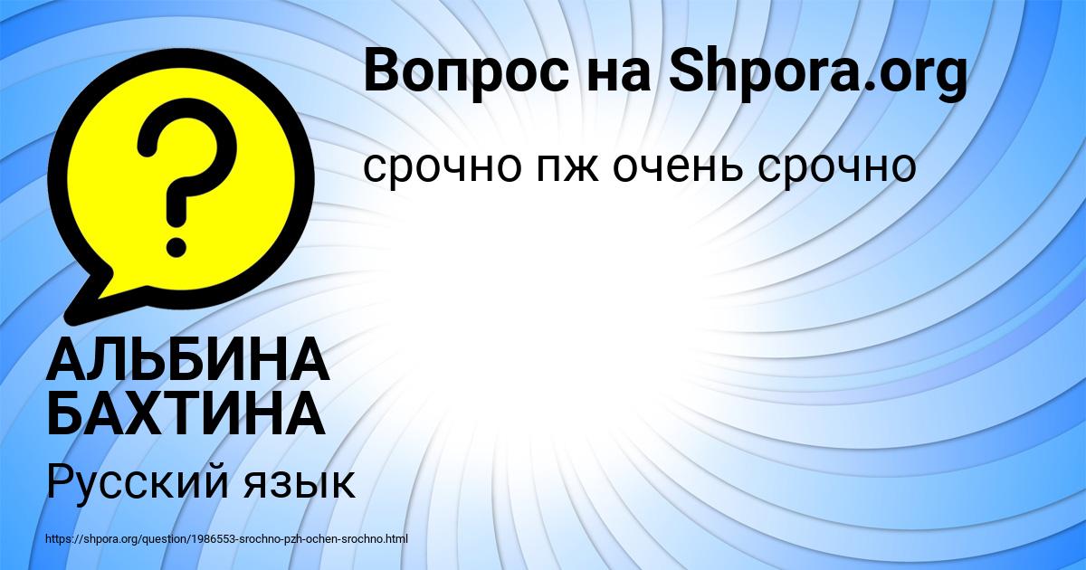Картинка с текстом вопроса от пользователя АЛЬБИНА БАХТИНА
