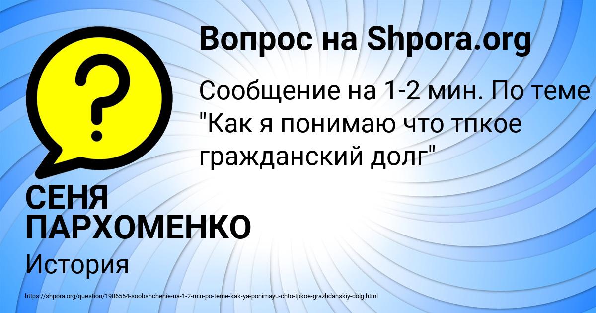 Картинка с текстом вопроса от пользователя СЕНЯ ПАРХОМЕНКО