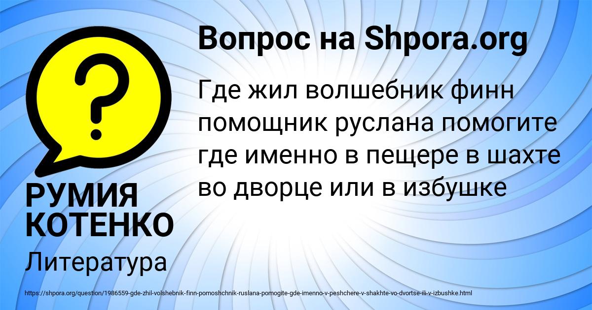 Картинка с текстом вопроса от пользователя РУМИЯ КОТЕНКО