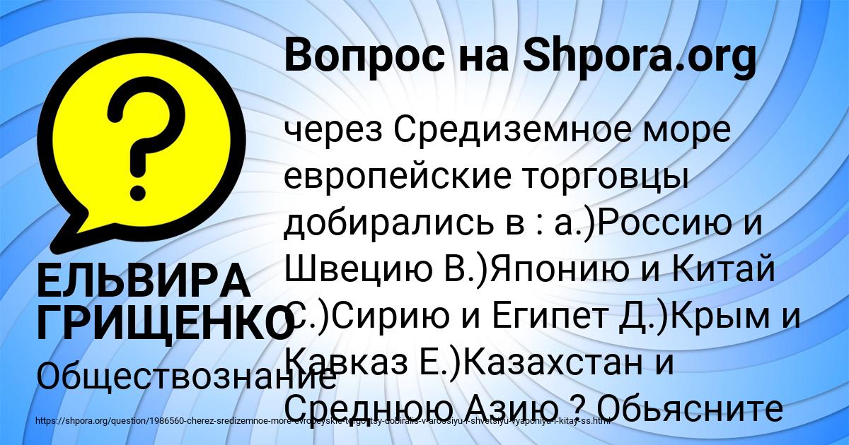 Картинка с текстом вопроса от пользователя ЕЛЬВИРА ГРИЩЕНКО
