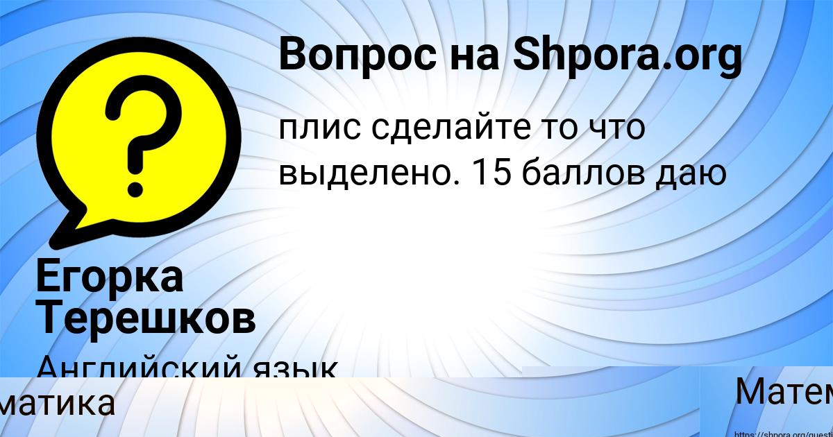 Картинка с текстом вопроса от пользователя Егорка Терешков