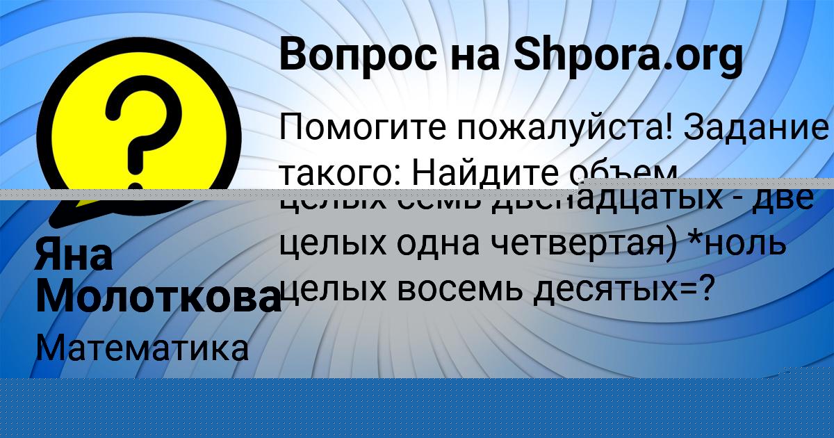 Картинка с текстом вопроса от пользователя Яна Молоткова