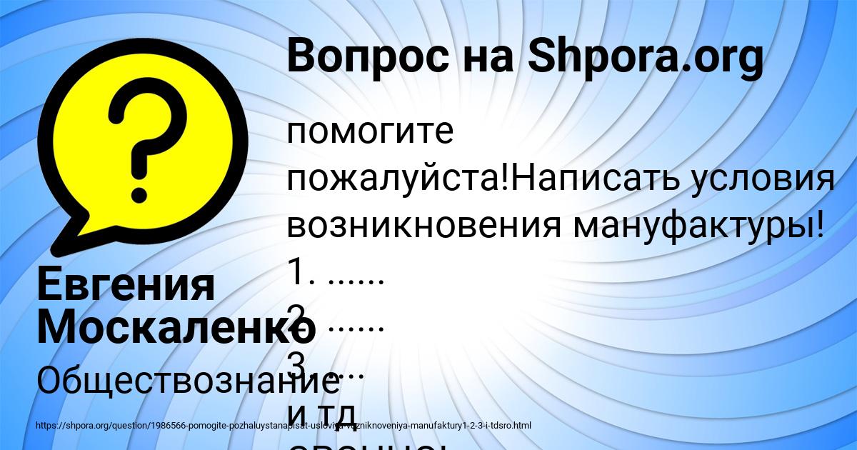 Картинка с текстом вопроса от пользователя Евгения Москаленко