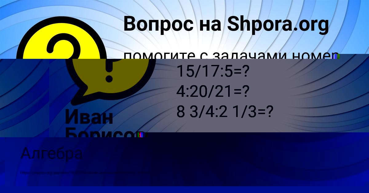 Картинка с текстом вопроса от пользователя Иван Борисов