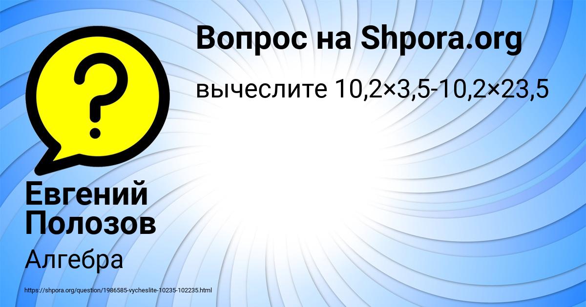 Картинка с текстом вопроса от пользователя Евгений Полозов