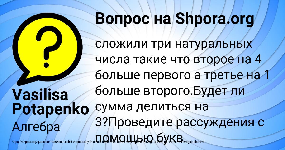 Картинка с текстом вопроса от пользователя Vasilisa Potapenko