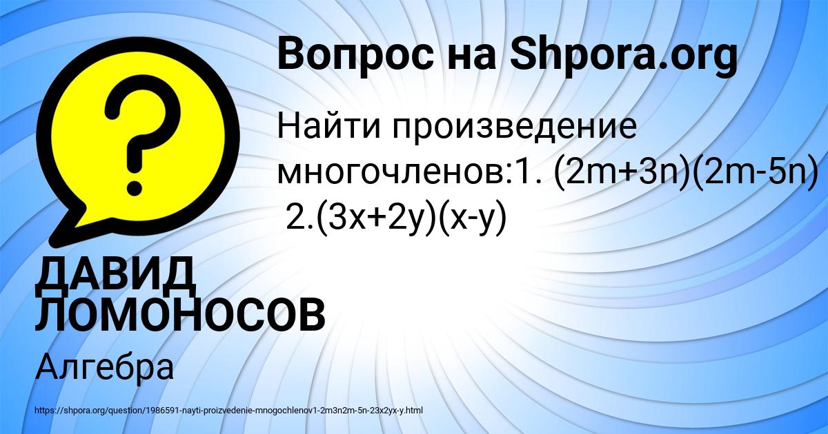 Картинка с текстом вопроса от пользователя ДАВИД ЛОМОНОСОВ