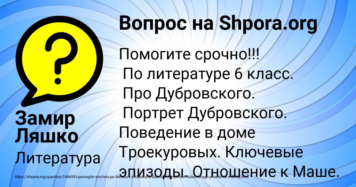 Картинка с текстом вопроса от пользователя Замир Ляшко