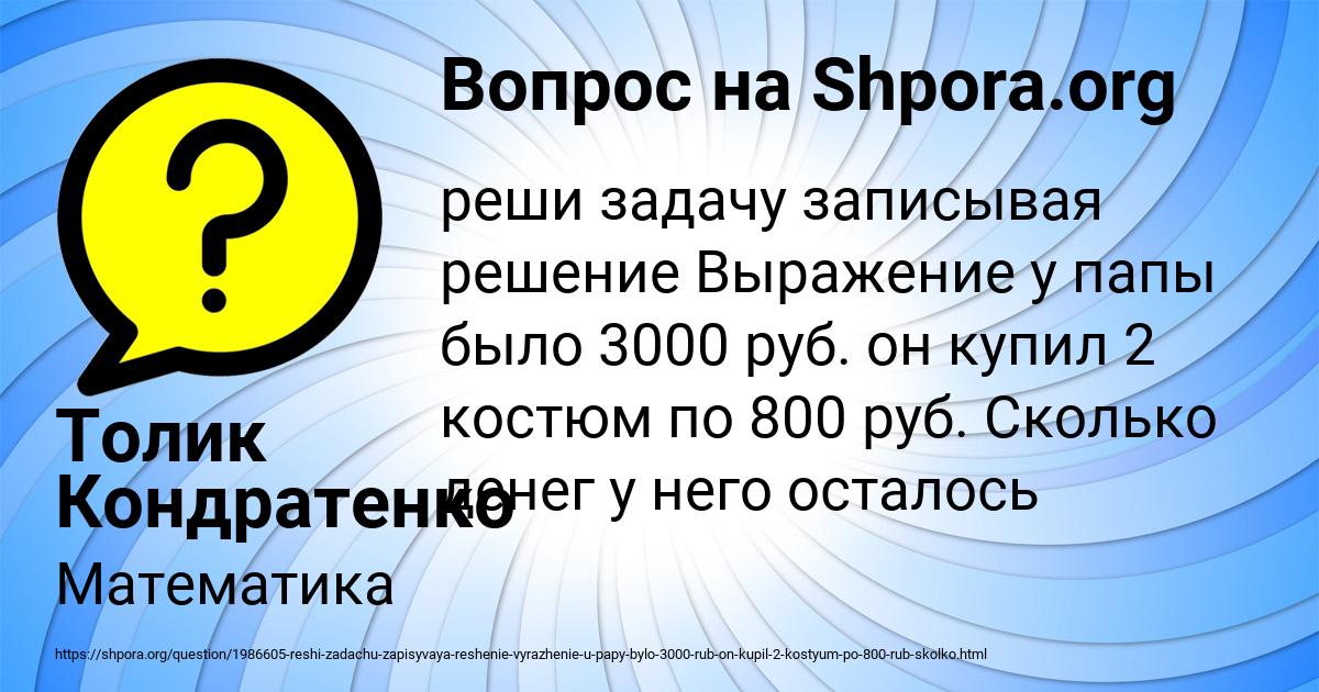 Картинка с текстом вопроса от пользователя Толик Кондратенко