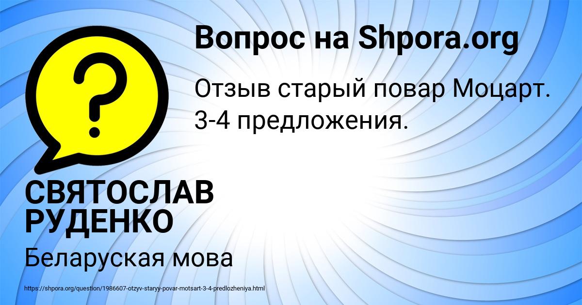 Картинка с текстом вопроса от пользователя СВЯТОСЛАВ РУДЕНКО