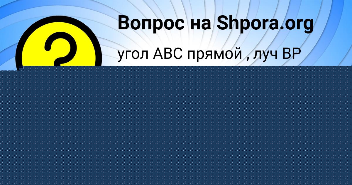 Картинка с текстом вопроса от пользователя Ира Крысова