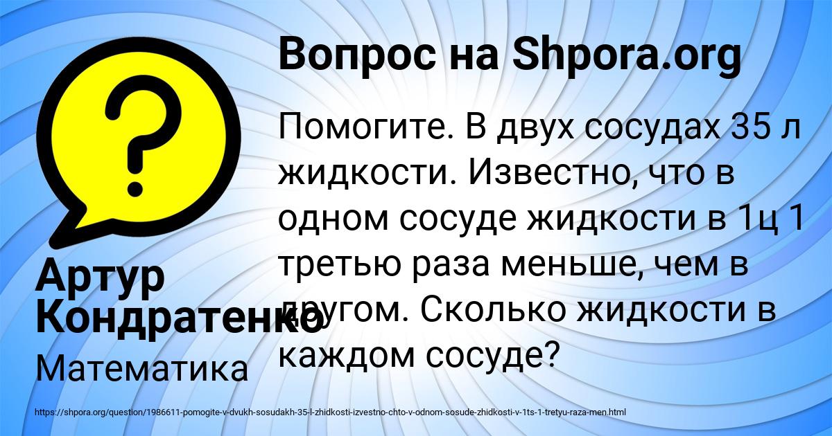 Картинка с текстом вопроса от пользователя Артур Кондратенко
