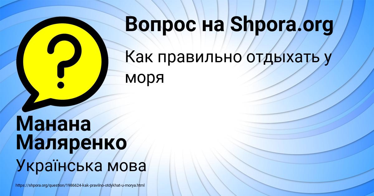 Картинка с текстом вопроса от пользователя Манана Маляренко