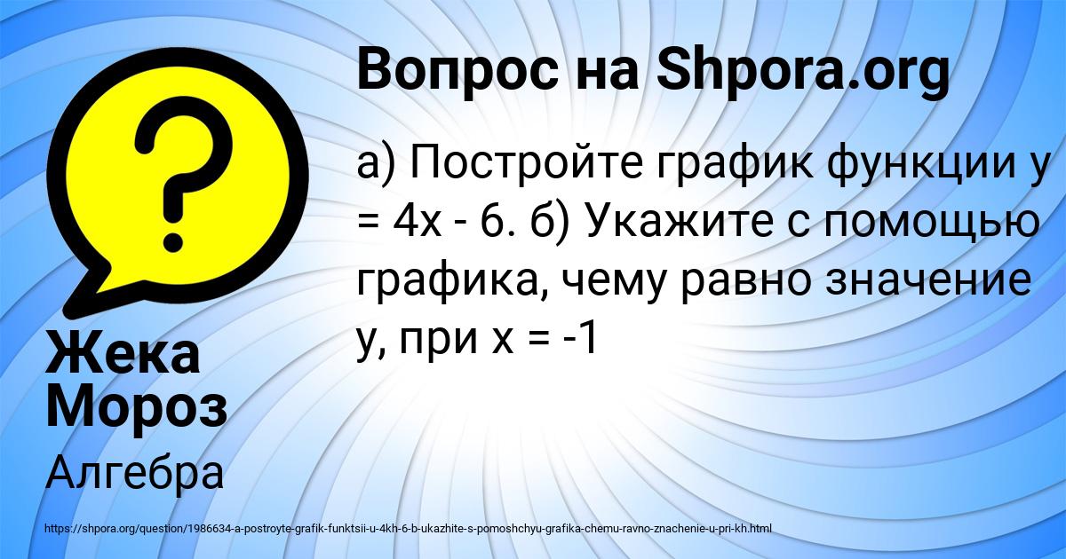 Картинка с текстом вопроса от пользователя Жека Мороз