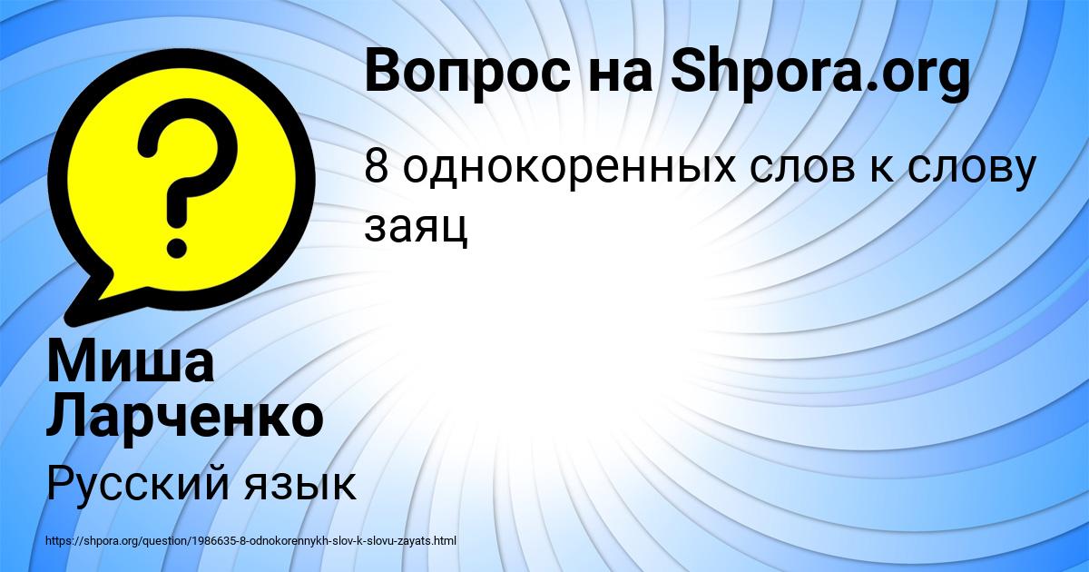 Картинка с текстом вопроса от пользователя Миша Ларченко