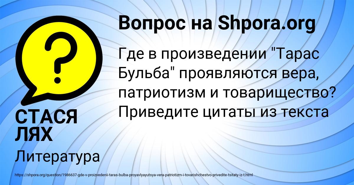 Картинка с текстом вопроса от пользователя СТАСЯ ЛЯХ