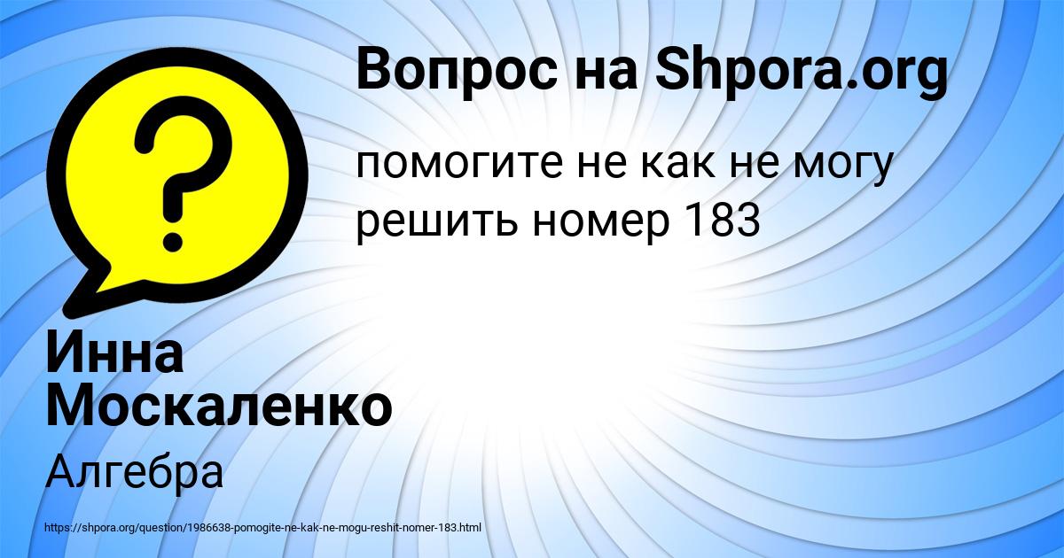 Картинка с текстом вопроса от пользователя Инна Москаленко