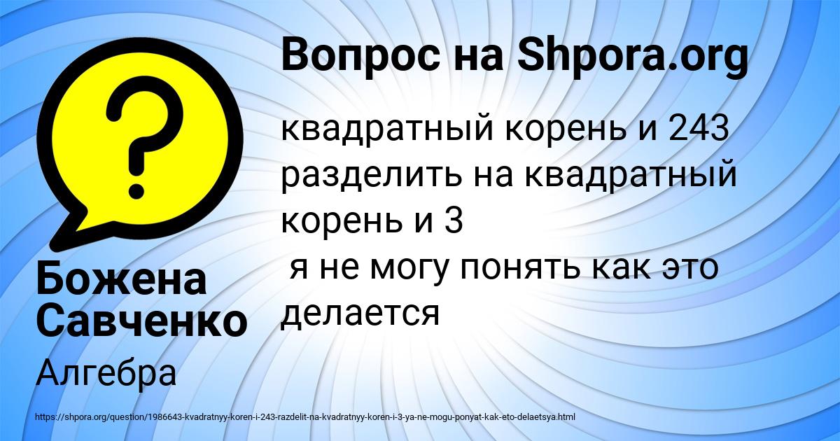 Картинка с текстом вопроса от пользователя Божена Савченко