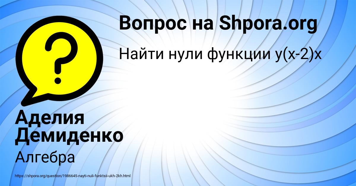 Картинка с текстом вопроса от пользователя Аделия Демиденко