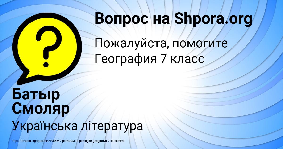 Картинка с текстом вопроса от пользователя Батыр Смоляр