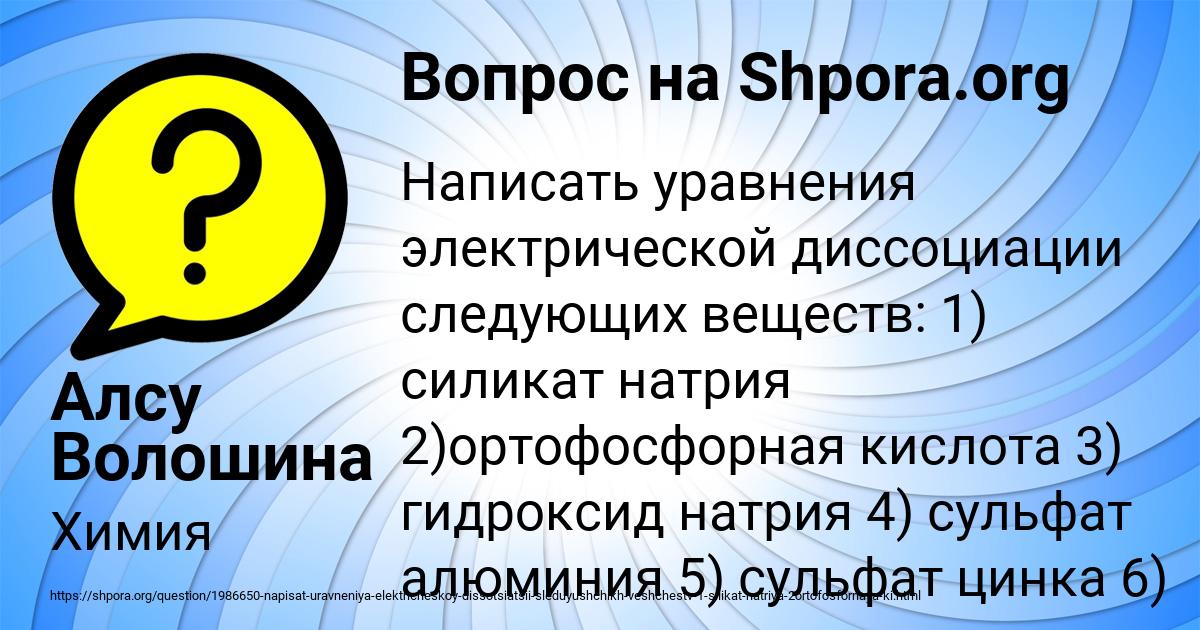 Картинка с текстом вопроса от пользователя Алсу Волошина