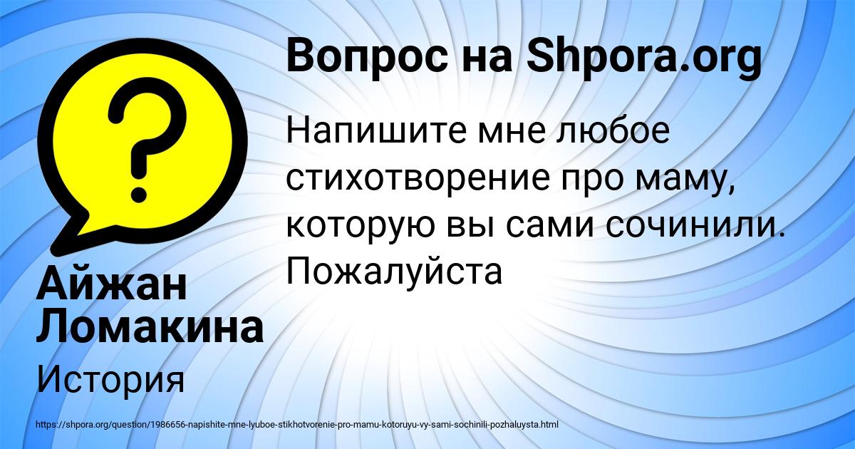 Картинка с текстом вопроса от пользователя Айжан Ломакина