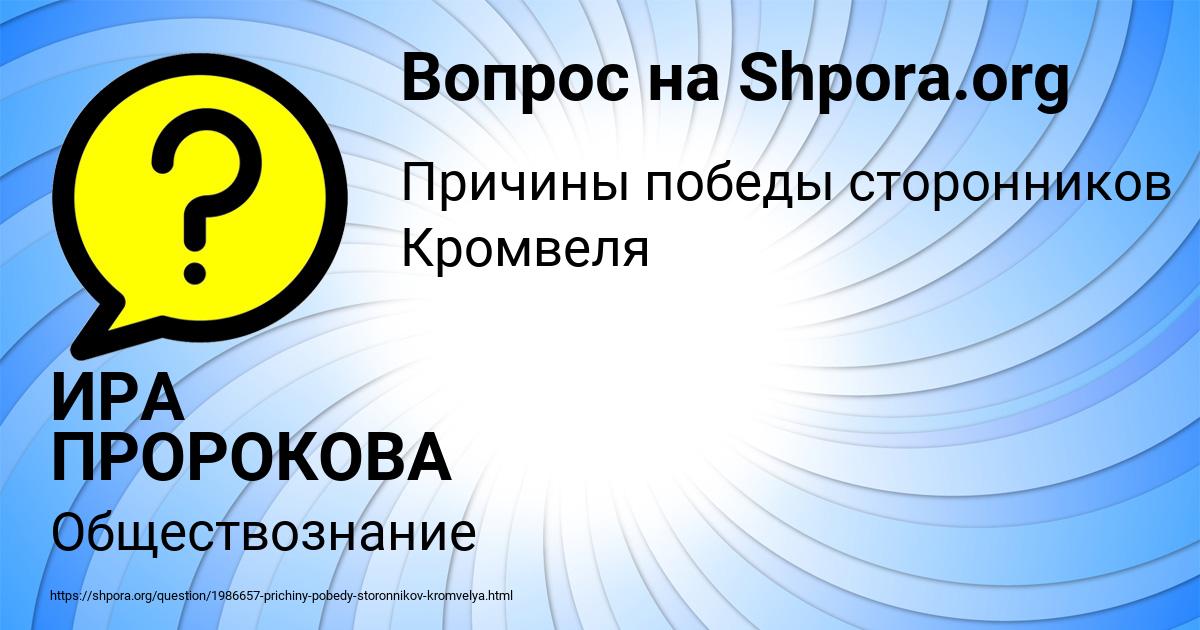 Картинка с текстом вопроса от пользователя ИРА ПРОРОКОВА